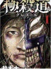 铁皮骑士团 漫画改编动画海报